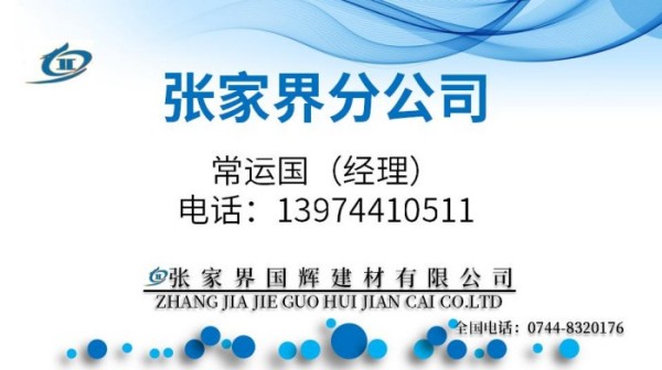 張家界分公司 張家界分公司